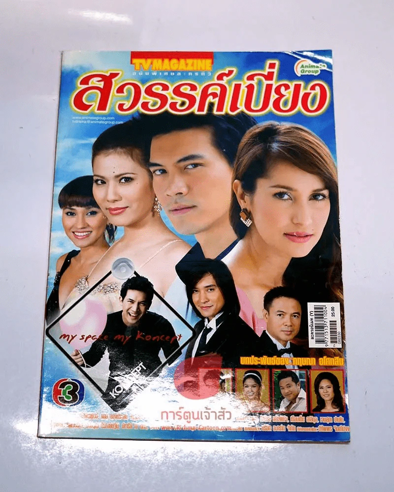 สวรรค์เบี่ยง รูปที่ 1