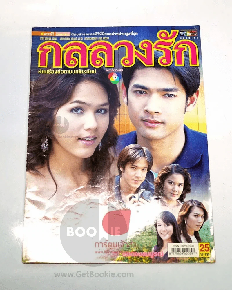 กลลวงรัก รูปที่ 1
