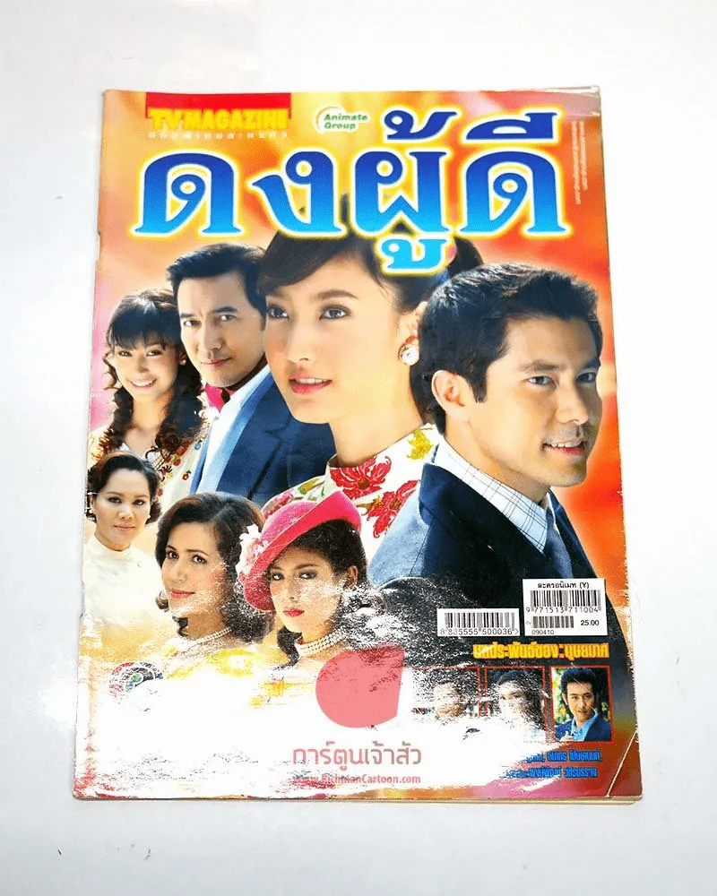 ดงผู้ดี รูปที่ 1