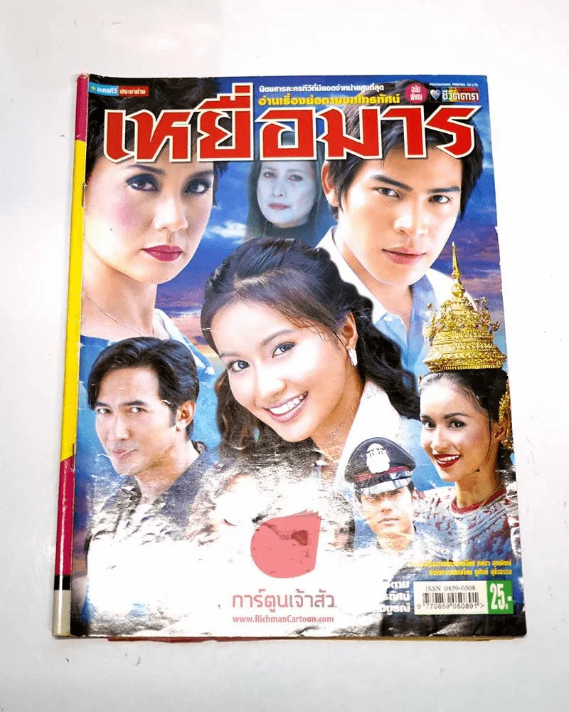 เหยื่อมาร รูปที่ 1