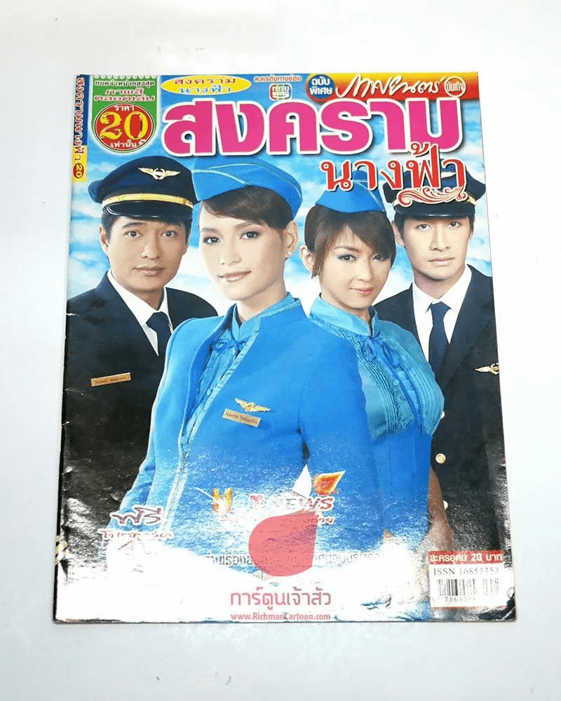 สงครามนางฟ้า รูปที่ 1