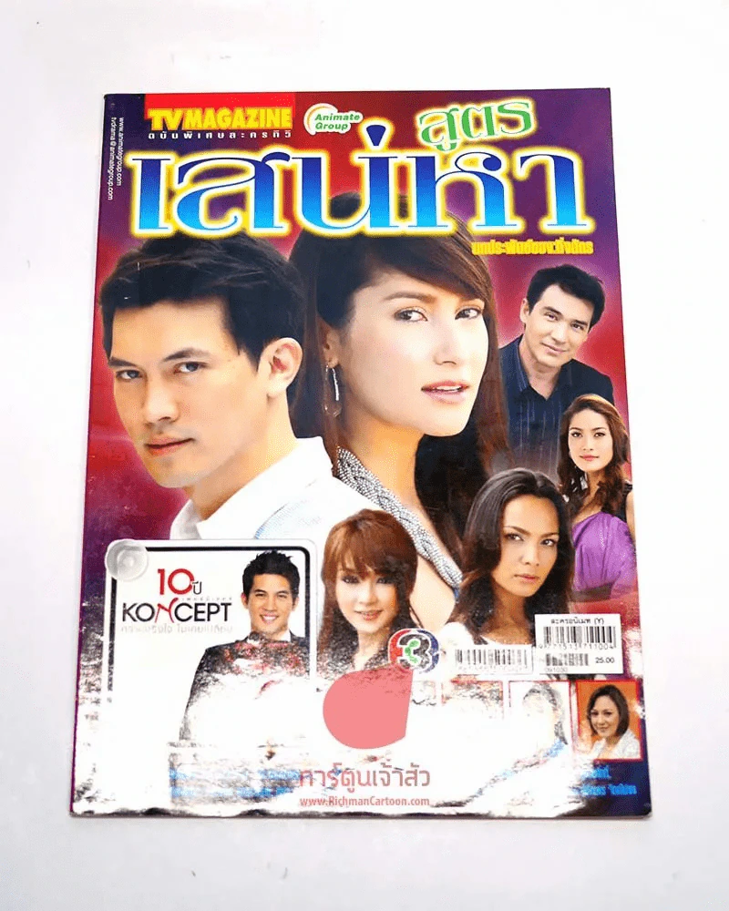 สูตรเสน่หา รูปที่ 1