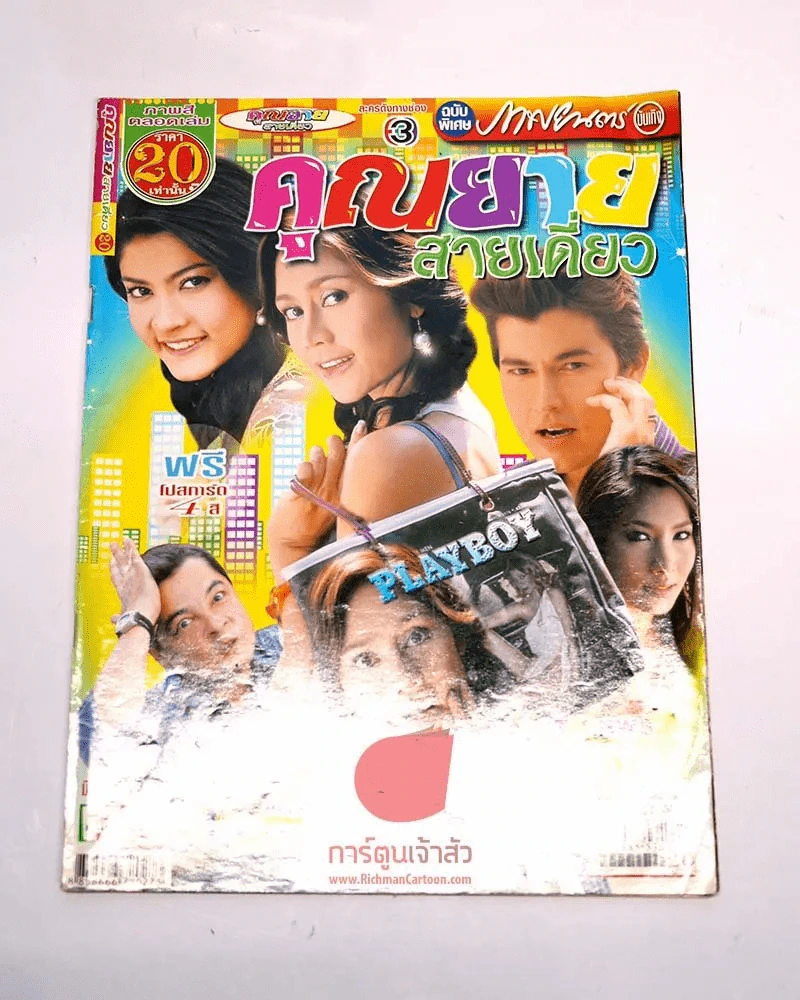 คุณยายสายเดี่ยว รูปที่ 1