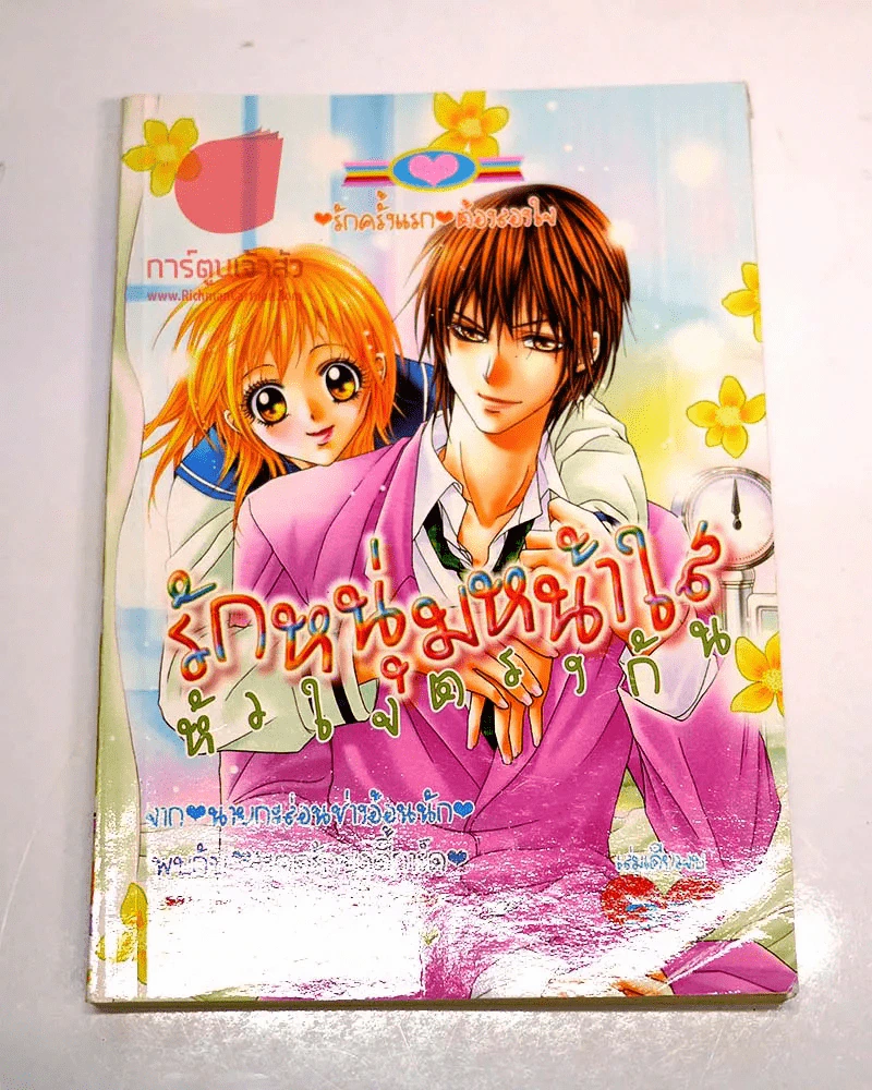 รักหนุ่มหน้าในหัวใจตรงกัน รูปที่ 1