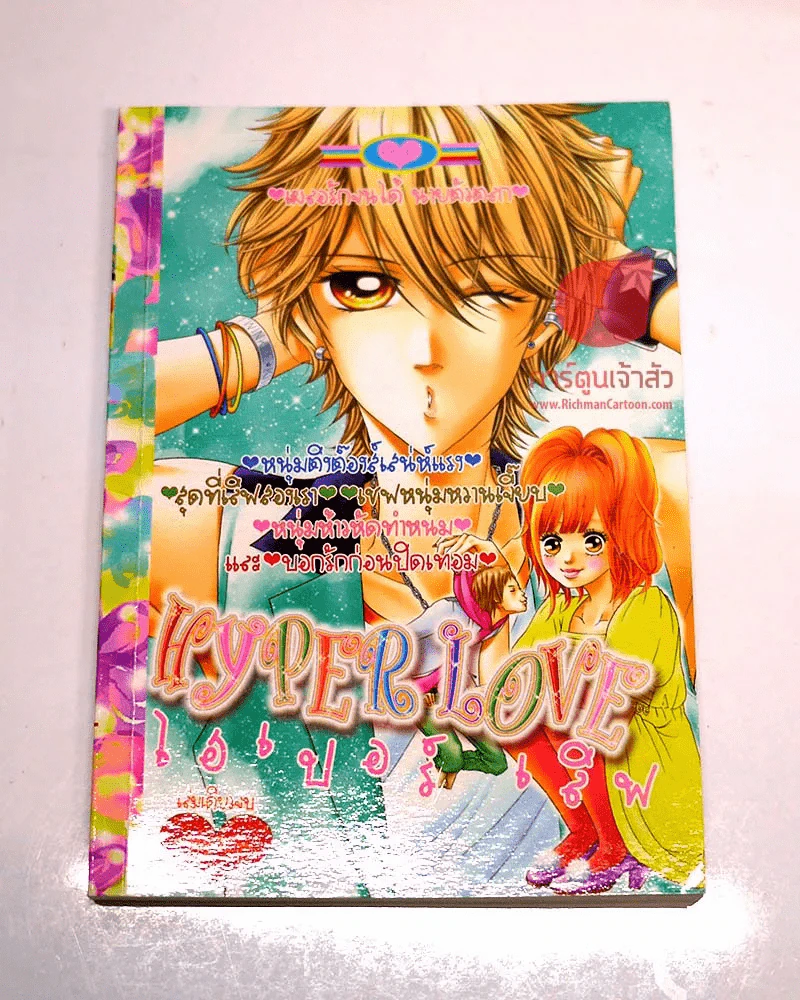 Hyper Love ไฮเปอร์ เลิฟ รูปที่ 1