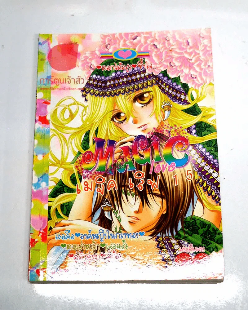 Magic love 15 เมจิก เลิฟ 15 รูปที่ 1