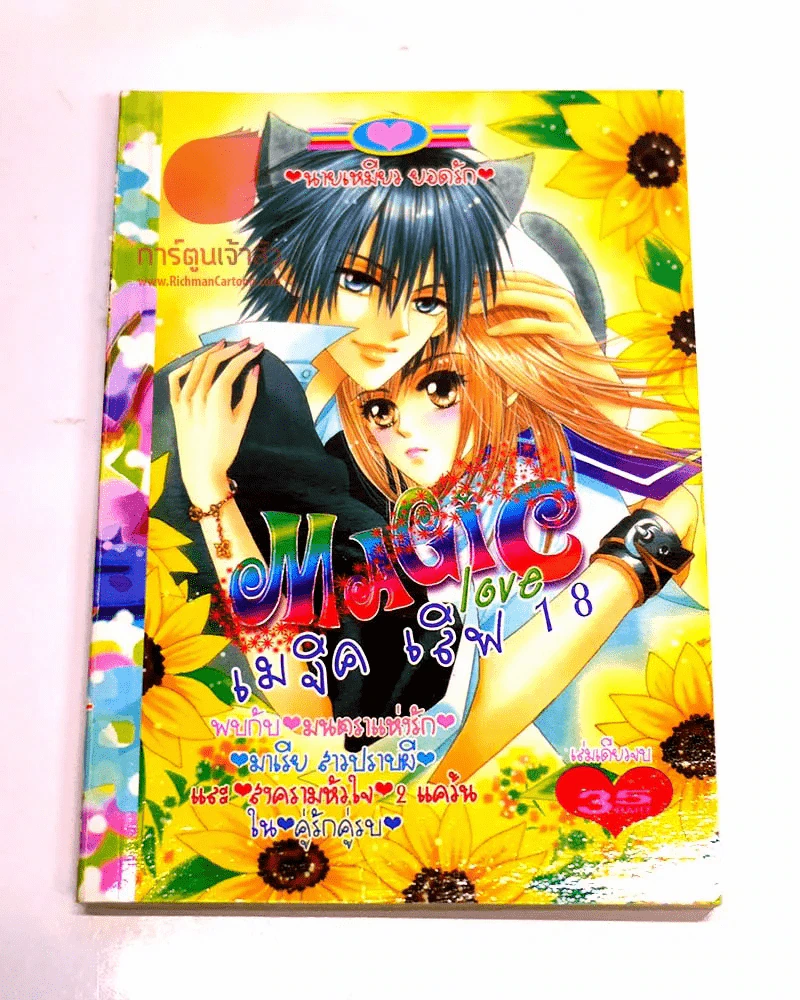 Magic love เมจิคเลิฟ 18 รูปที่ 1