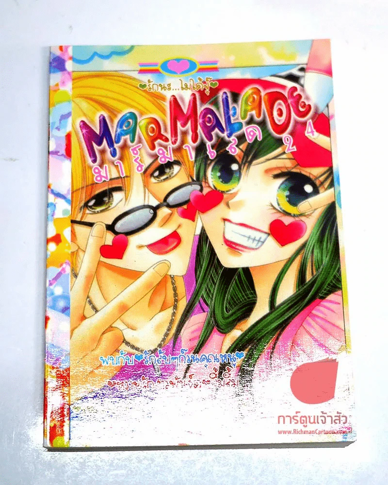 Marmalade มาร์มาเลด 21 รูปที่ 1