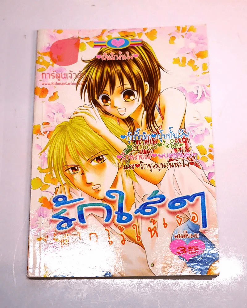 รักใสๆ ฝากไว้ให้เธอ รูปที่ 1