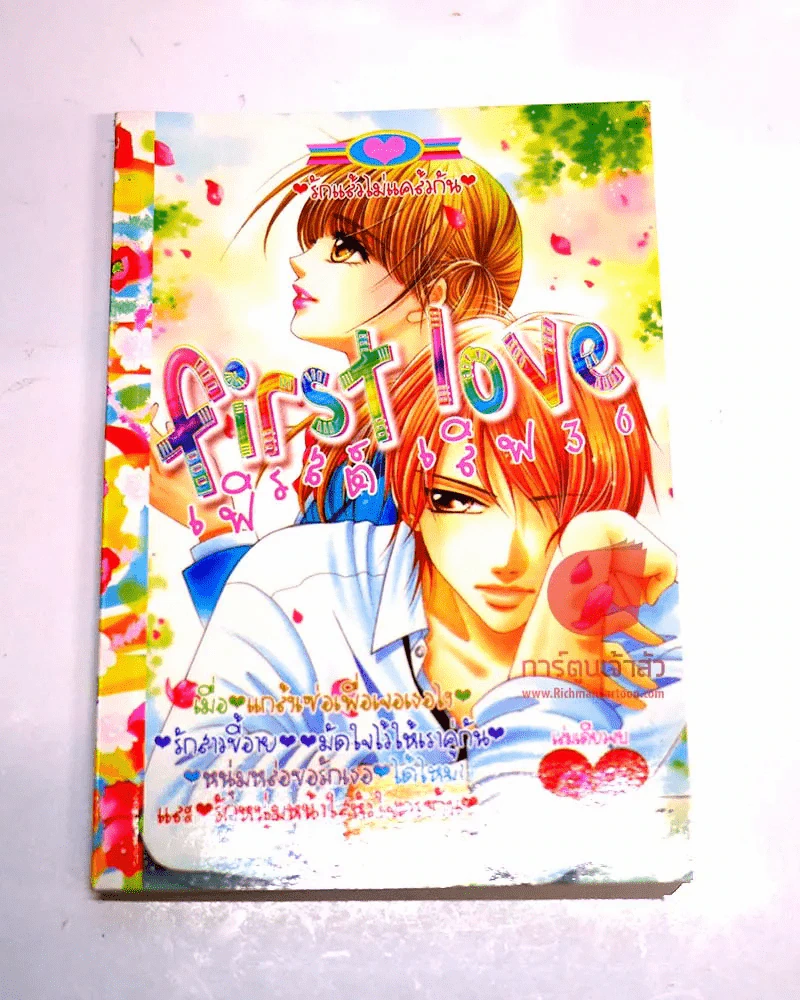 First Love เฟิรสต์เลิฟ 36 รูปที่ 1