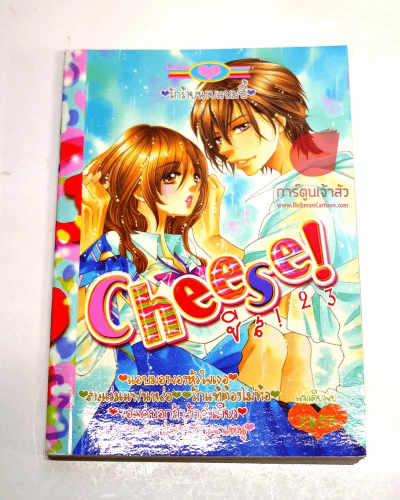 Cheese ชีส 23 รูปที่ 1