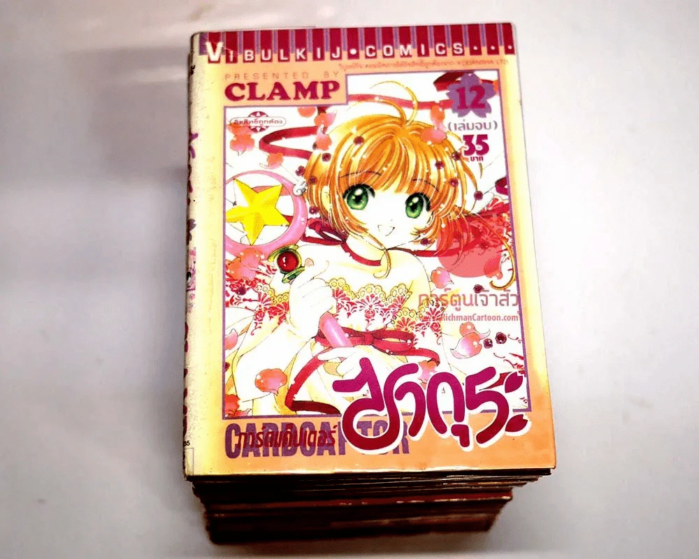 การ์ดแค็ปเตอร์ซากุระ 12 เล่มจบ (CLAMP) รูปที่ 4