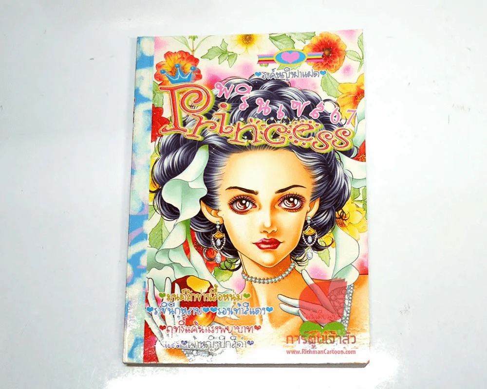 Princess พรินเซส 67 รูปที่ 1