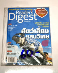 Readers Digest กุมภาพันธ์ 2554 สัตว์เลี้ยงแสนวิเศษ รูปที่ 1