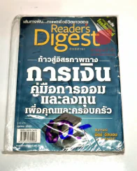 Readers Digest ตุลาคม 2553 ก้าวสู่อิสรภาพทางการเงิน รูปที่ 1