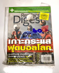 Readers Digest มิถุนายน 2553 เกาะกระแสฟุตบอลโลก รูปที่ 1