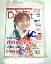 Readers Digest มีนาคม 2556 ข้อมูลล่าสุดทำไมเชื้อโรคมีประโยชน์ต่อเรา รูปที่ 1