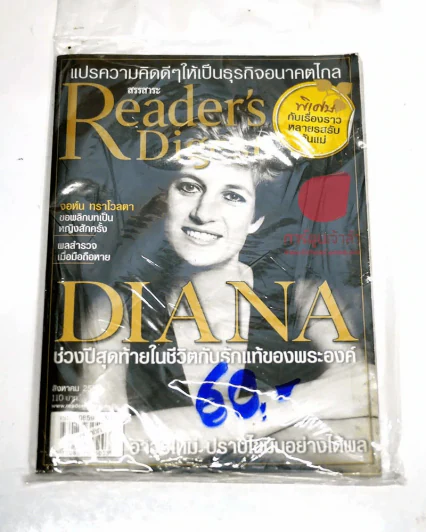 Readers Digest สิงหาคม 2550 Diana ช่วงปีสุดท้ายในชีวิตกับรักแท้ของพระองค์ รูปที่ 1
