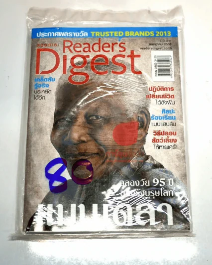 Readers Digest กรกฎาคม 2556 แมนเดลา ฉลองวัย 95 ปี ของรัฐบุรุษโลก รูปที่ 1