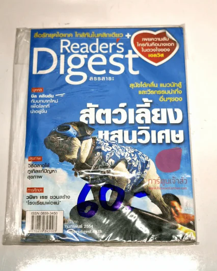 Readers Digest กุมภาพันธ์ 2554 สัตว์เลี้ยงแสนวิเศษ รูปที่ 1