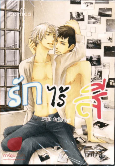 รักไร้สี รูปที่ 1
