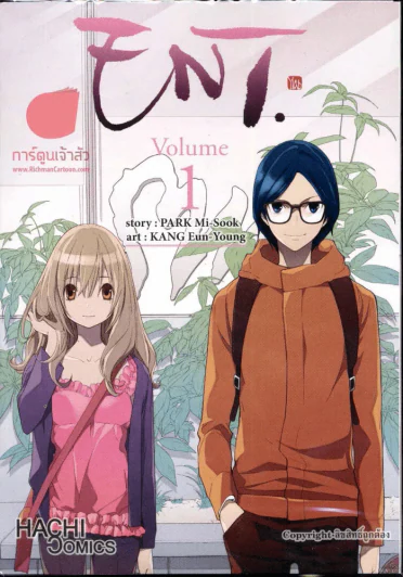 ENT. เล่ม 1 รูปที่ 1