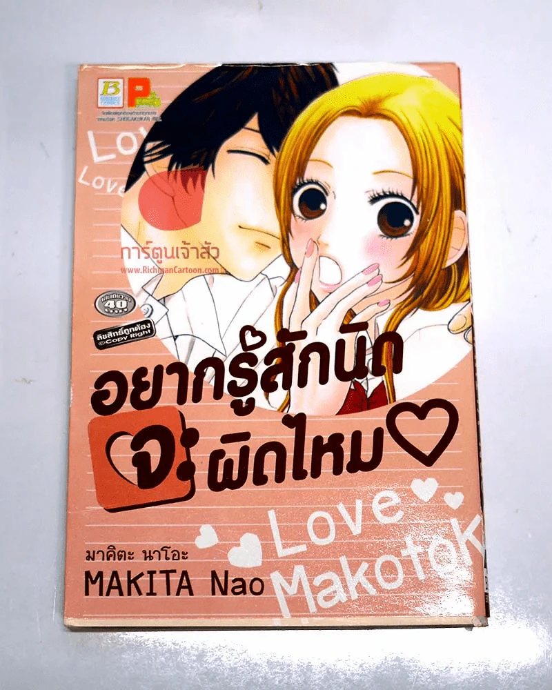 อยากรู้สักนิดจะผิดไหม รูปที่ 1