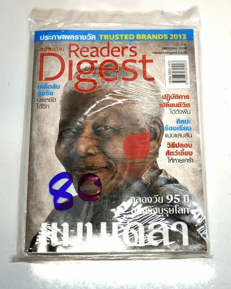 Readers Digest กรกฎาคม 2556 แมนเดลา ฉลองวัย 95 ปี ของรัฐบุรุษโลก รูปที่ 1