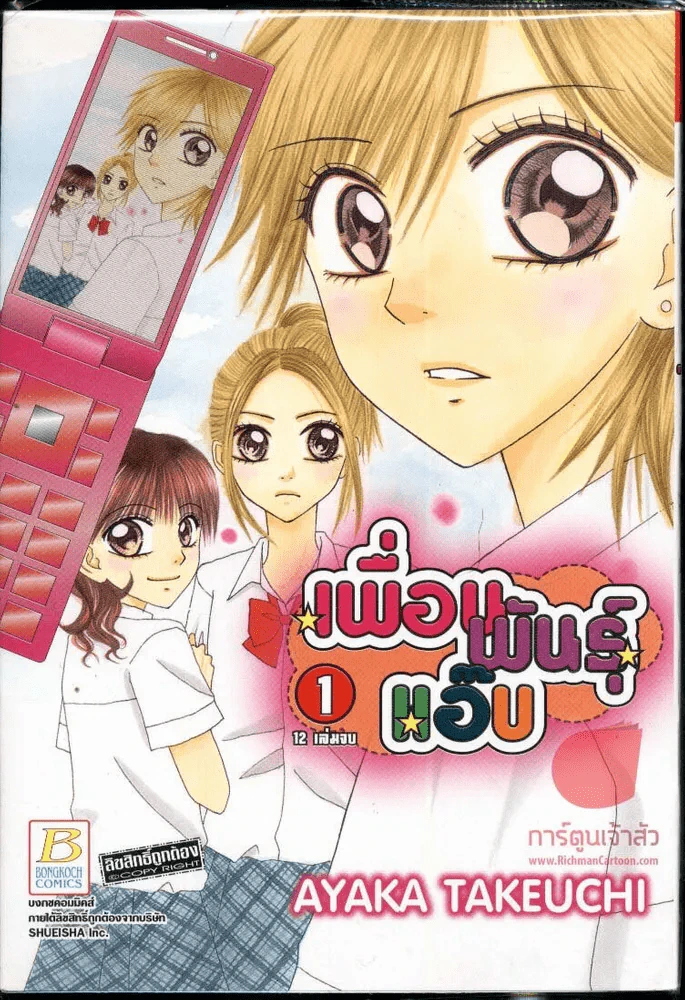 เพื่อนพันธุ์แอ๊บ เล่ม 1 รูปที่ 1