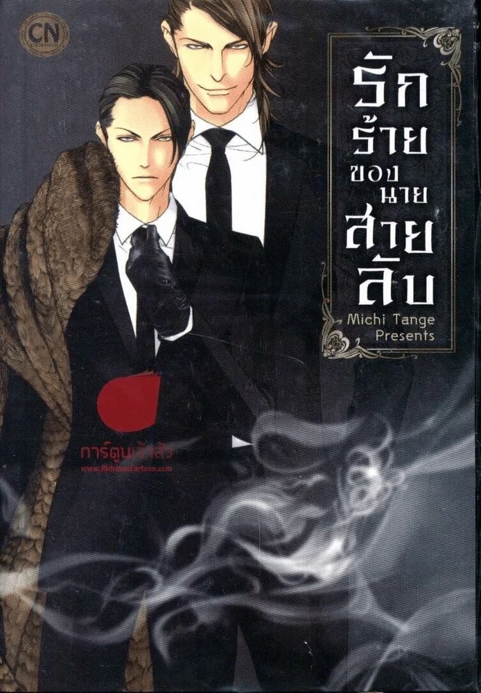 รักร้ายของนายสายลับ รูปที่ 1