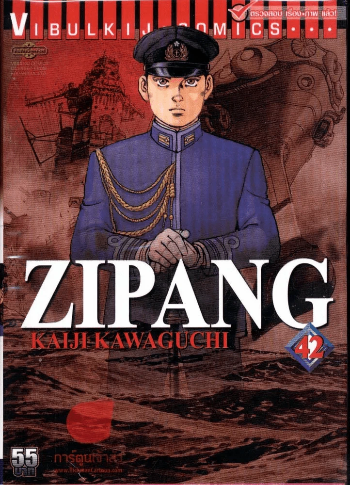 Zipang เล่ม 42 รูปที่ 1