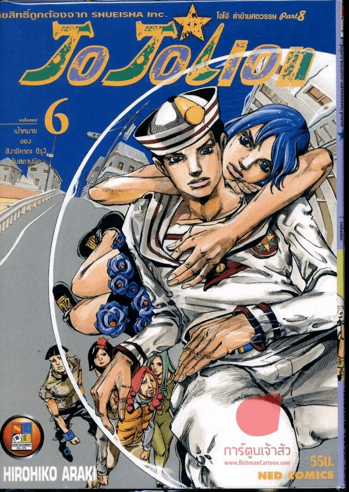 JoJo ล่าข้ามศตวรรษ Part 8 JoJoLion เล่ม 6 รูปที่ 1