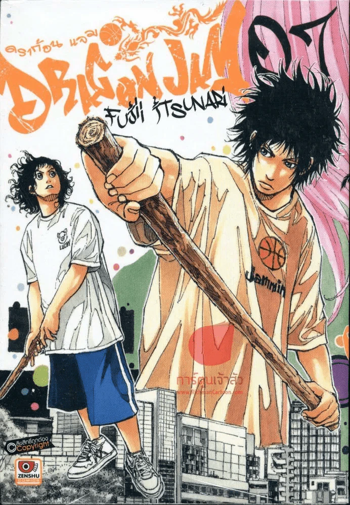 Dragon Jam ดราก้อน แจม เล่ม 7 รูปที่ 1