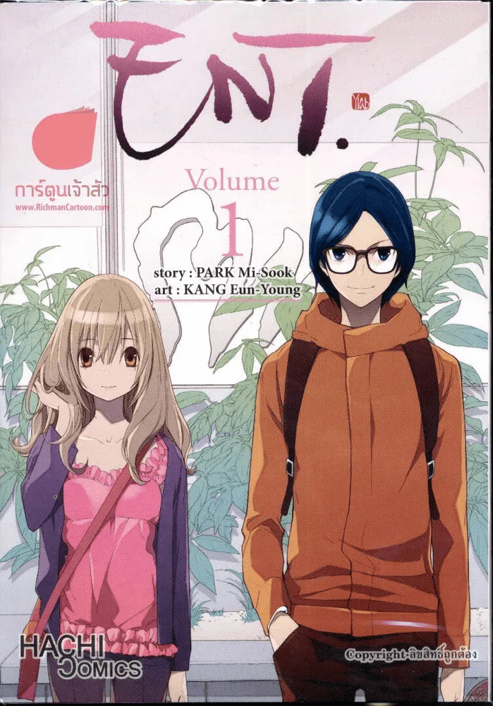 ENT. เล่ม 1 รูปที่ 1