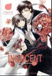 Innocent Romantica ติวรักสะกิดใจนายจอมกวน เล่ม 5 รูปที่ 1