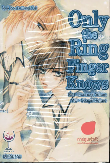 Only the Ring Finger Knows รูปที่ 1