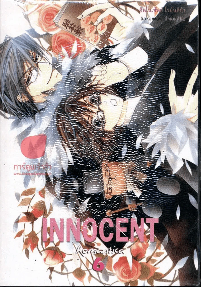 Innocent Romantica ติวรักสะกิดใจนายจอมกวน เล่ม 6 รูปที่ 1