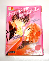 The latency period of love ตำนานรักพิสูจน์หัวใจ รูปที่ 1