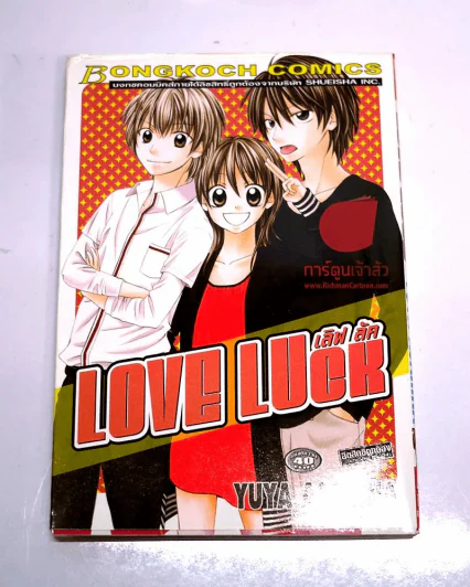 Love luck เลิฟ​ลัค รูปที่ 1