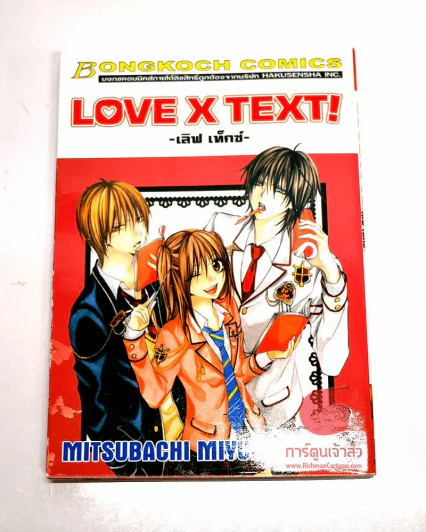 Love X text  เลิฟเท็กซ์ รูปที่ 1