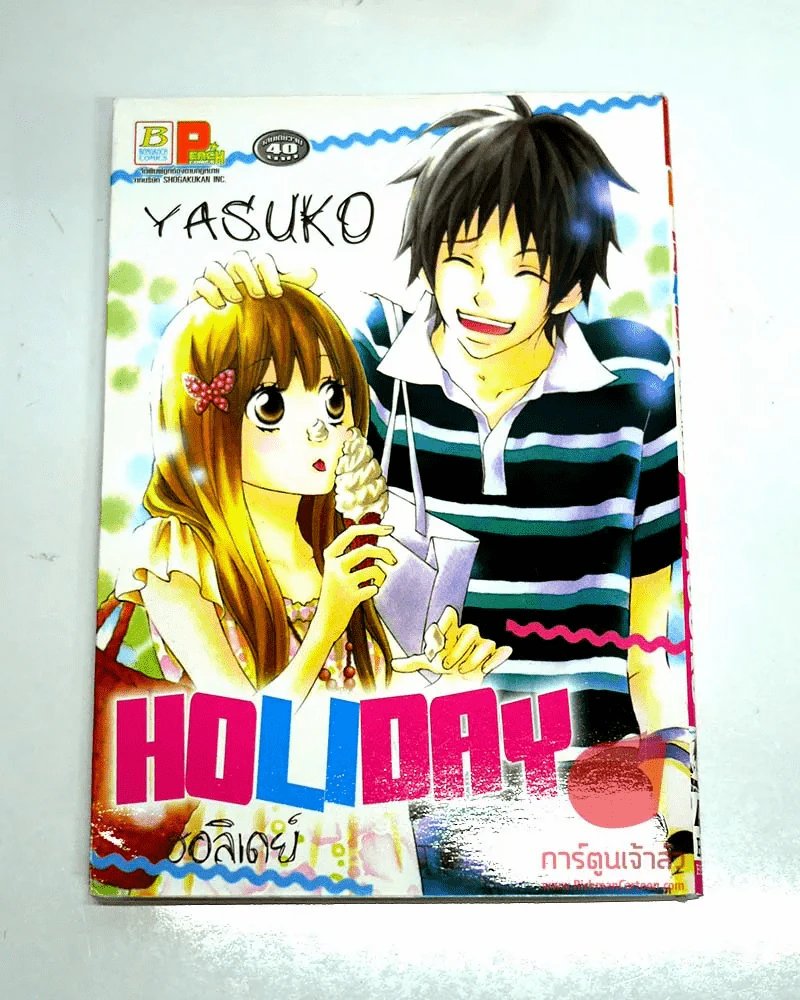Holiday ฮอลิเดย์ รูปที่ 1