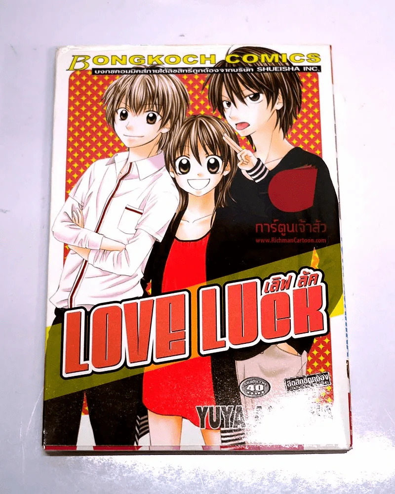 Love luck เลิฟ​ลัค รูปที่ 1