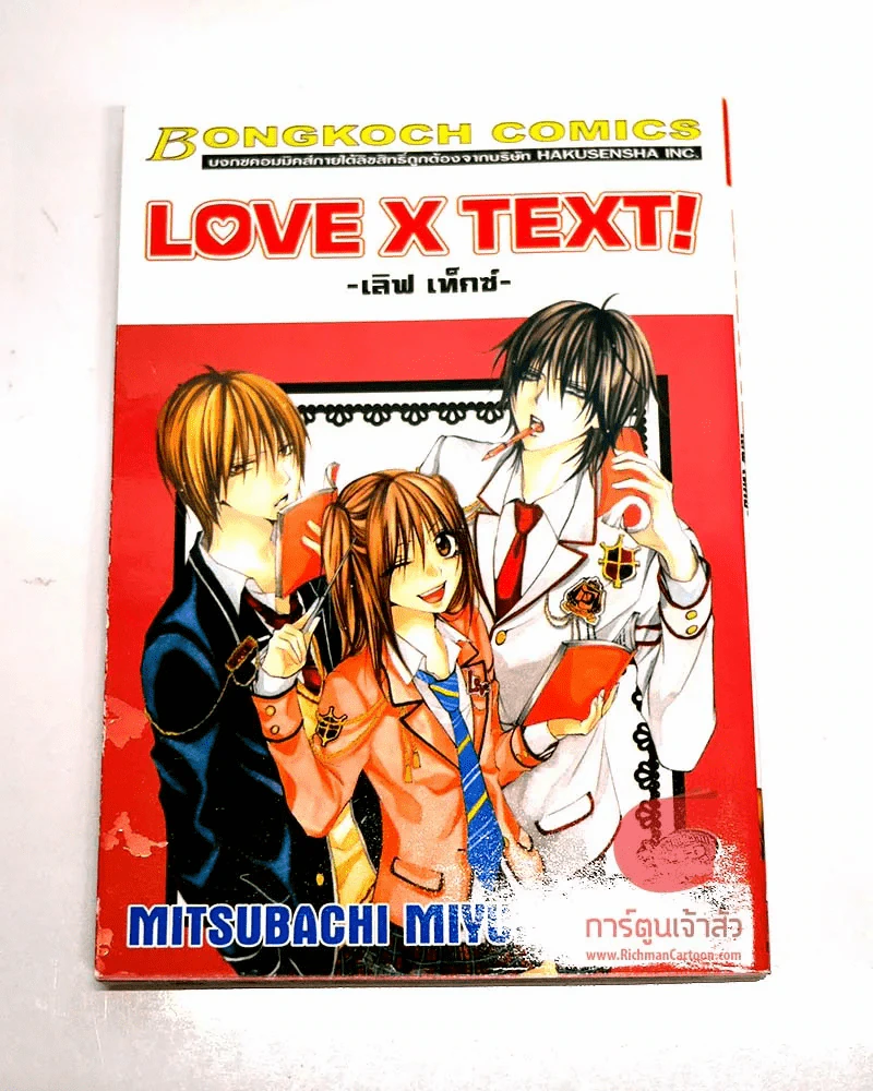 Love X text  เลิฟเท็กซ์ รูปที่ 1