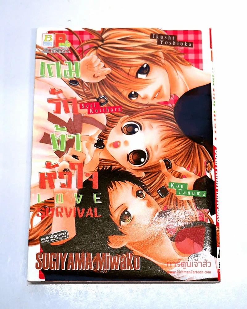Love survival เกมรักท้าหัวใจ รูปที่ 1