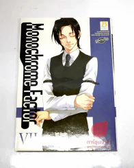 Monochrome Factor เล่ม 7 รูปที่ 1