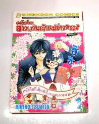 คาโนะโกะ สาวแว่นเจ้าแม่ข่าวกรอง เล่ม 1 รูปที่ 1