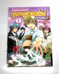 คุณครูสุดหล่อกับห้องเรียนสุดป่วน เล่ม 1 รูปที่ 1