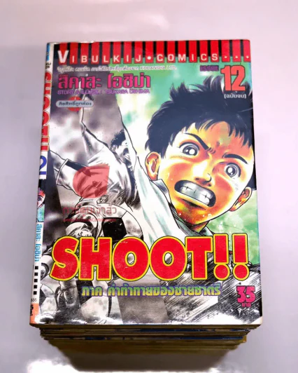 Shoot ภาคคำท้าทายของชายชาตรี 12 เล่มจบ รูปที่ 1