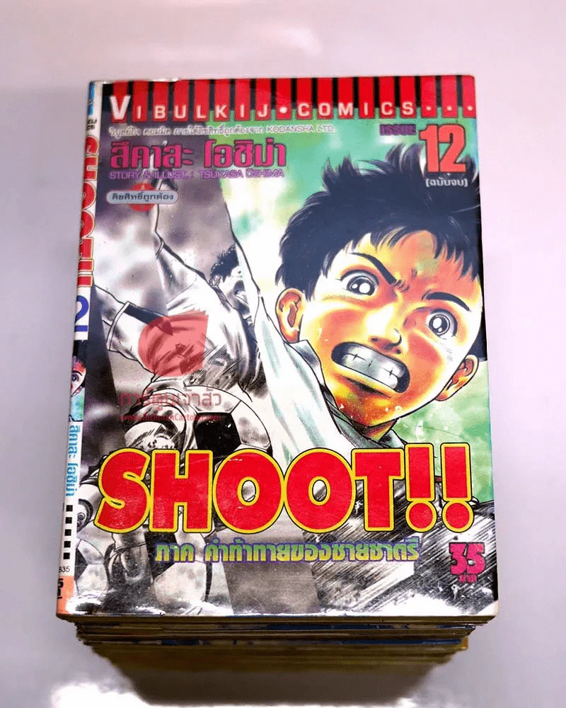 Shoot ภาคคำท้าทายของชายชาตรี 12 เล่มจบ รูปที่ 1