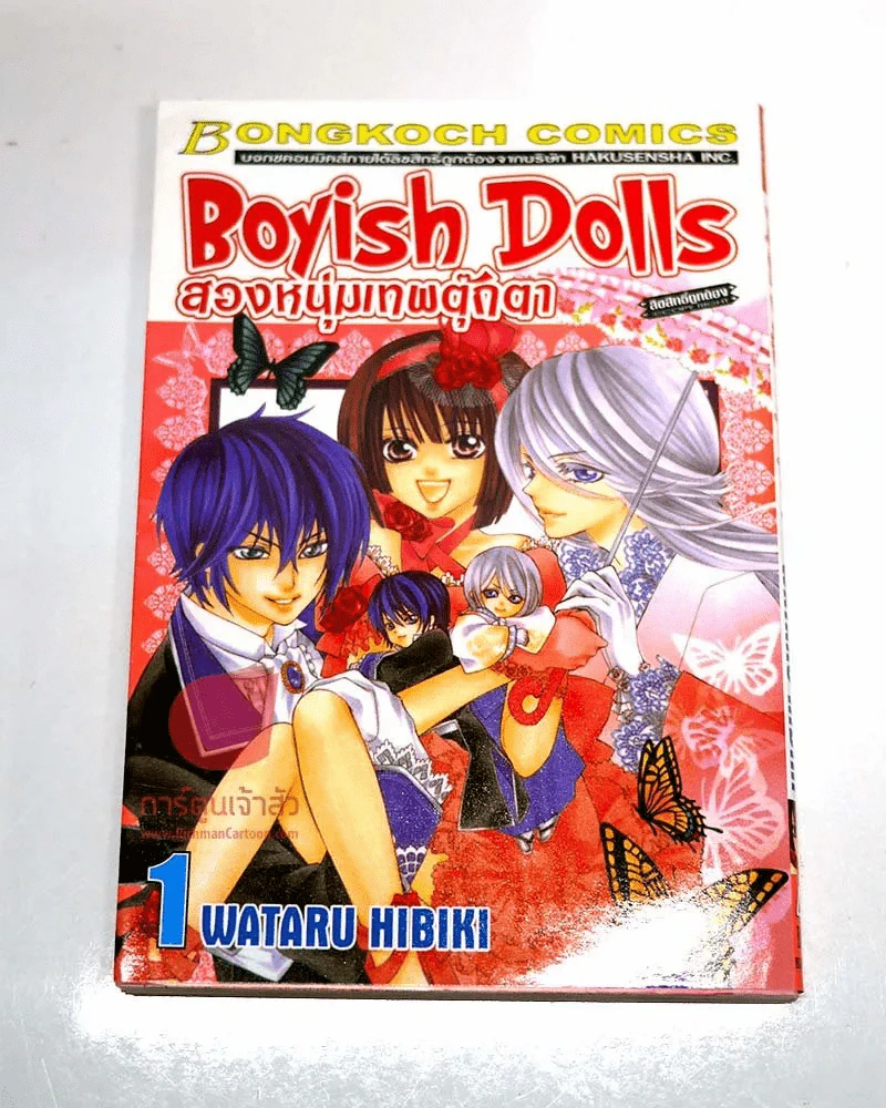Boyish Dolls สองหนุ่มเทพตุ๊กตา เล่ม 1 รูปที่ 1